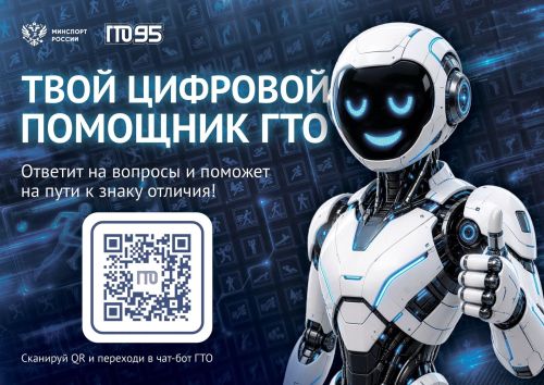 Для участников ГТО Алексеевского района создан цифровой помощник