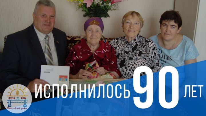 Ветеран труда Беляева Мария Сергеевна отметила 90-летие