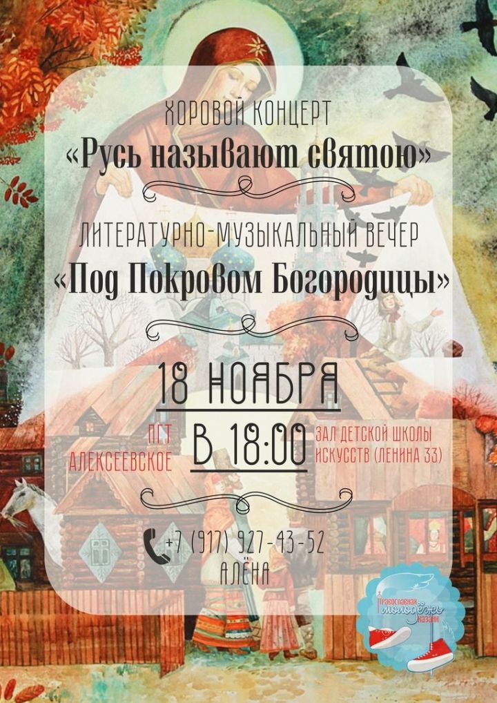 В воскресенье 18 ноября в зале ДШИ состоится концерт молодежного православного хора и театра Казанской епархии