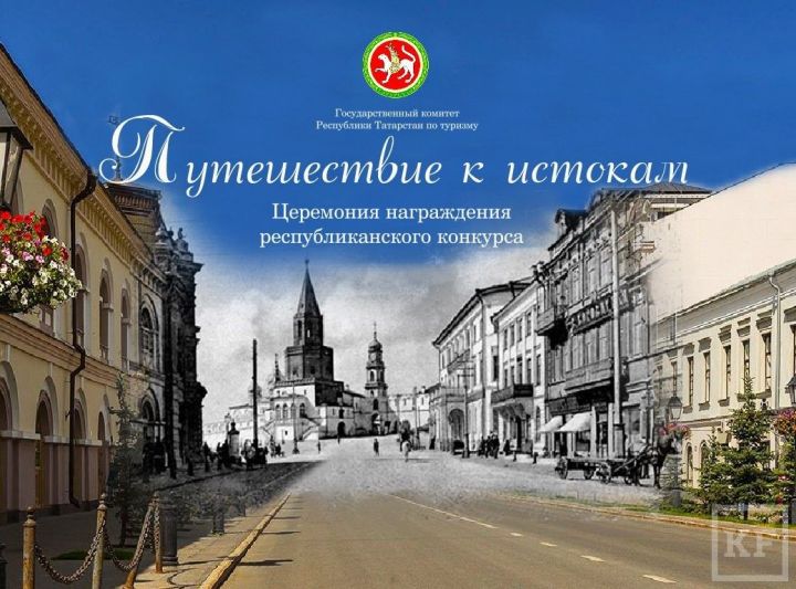 Ребята из Алексеевского района победили в IX республиканском конкурсе «Путешествие к истокам»