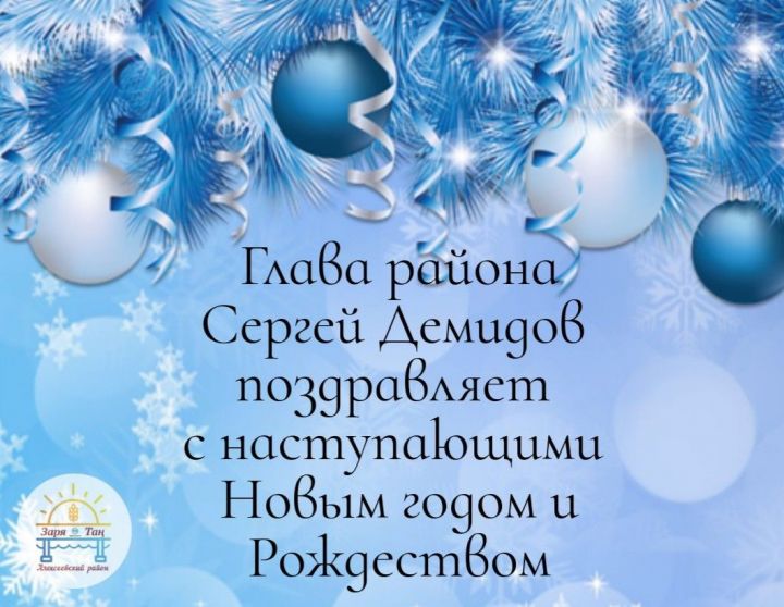 Уважаемые алексеевцы, с наступающими  праздниками: Новым годом и Рождеством!