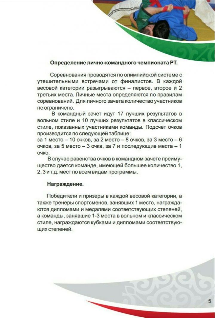 В Алексеевском районе состоится Чемпионат Республики Татарстан по борьбе на поясах