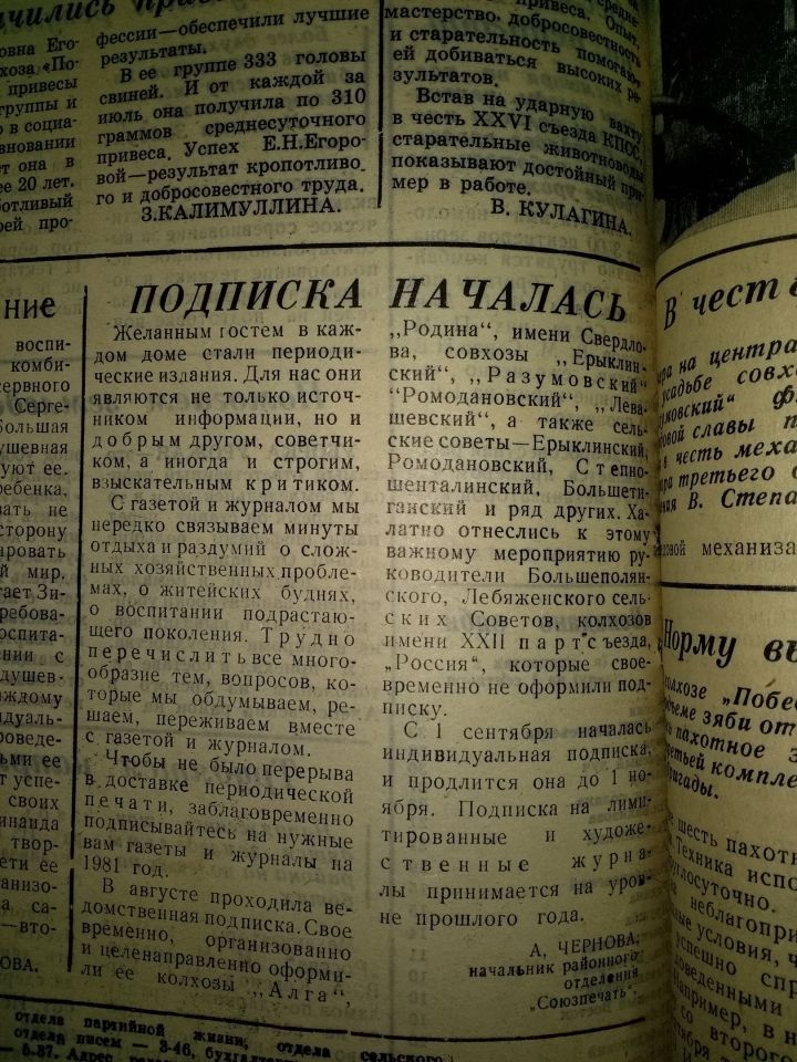 Мең ярымнан артык алексеевскилы «Заря» район газетасына язылды