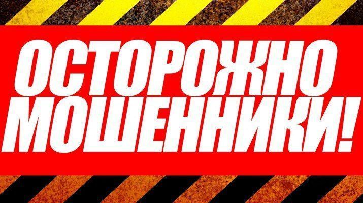 Жители Алексеевского района стали жертвами злоумышленников
