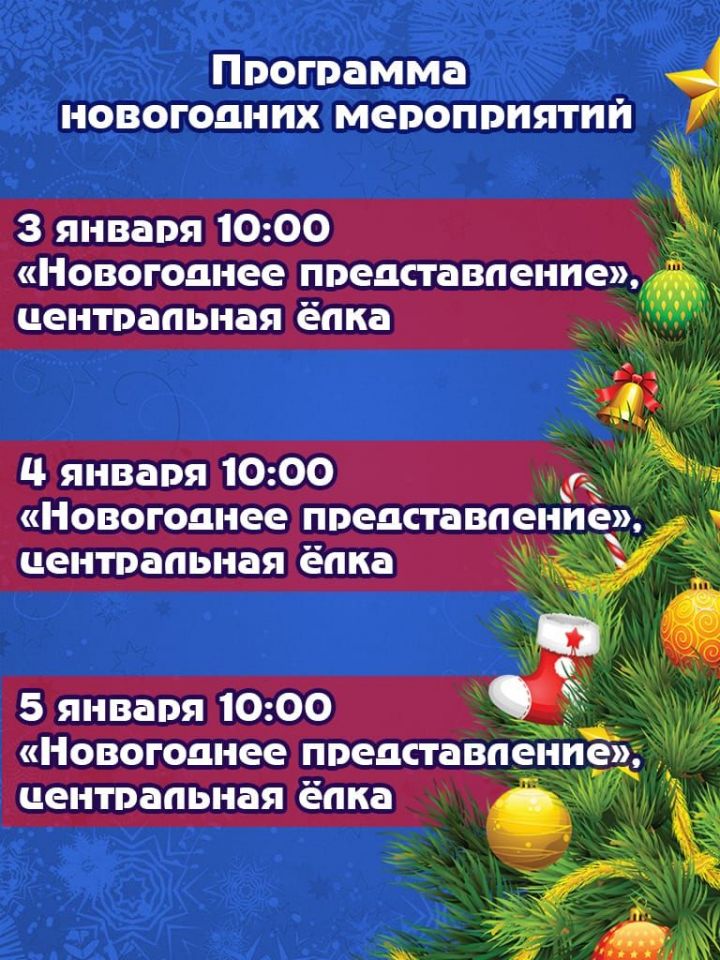 Афиша предновогодних и новогодних мероприятий в Алексеевском районе