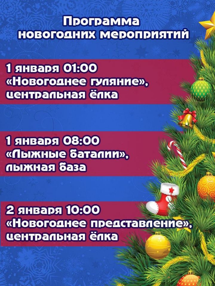Афиша предновогодних и новогодних мероприятий в Алексеевском районе