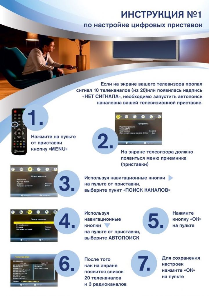 Инструкция по настройке оборудования цифрового эфирного телевещания