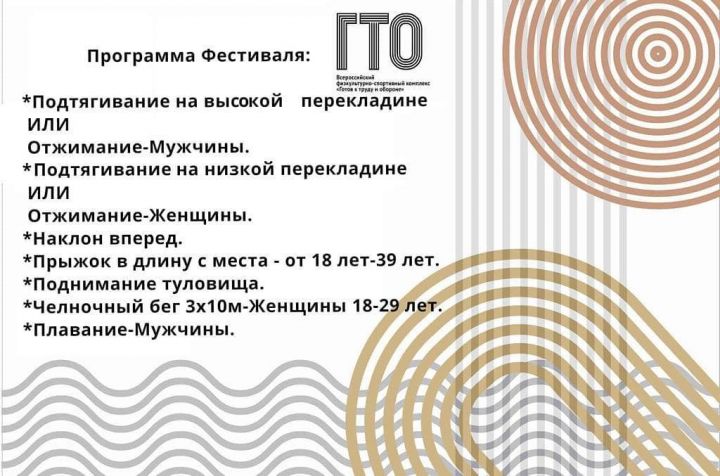 Фестивалем ГТО стартует XI Спартакиада среди предприятий и организаций района