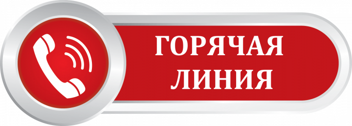 Телефонная горячая линия в Аппарате Уполномоченного по правам ребенка в Республике Татарстан