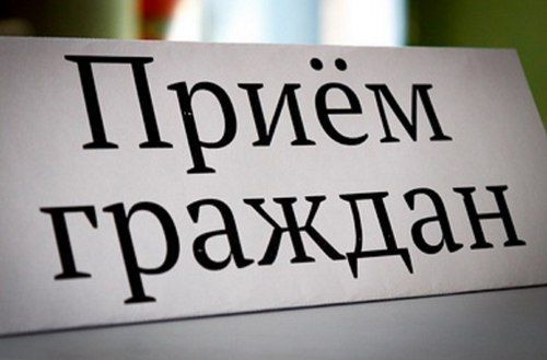 5 марта в Алексеевском районе состоится приём граждан