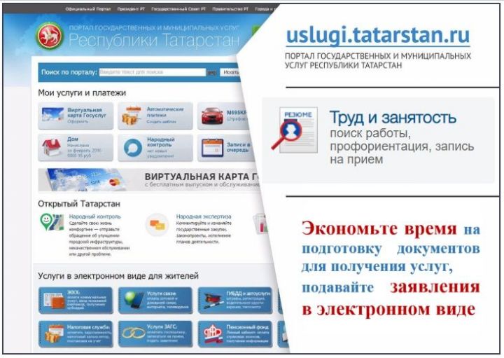 Портал государственных и муниципальных услуг Республики Татарстан uslugi.tatarstan.ru