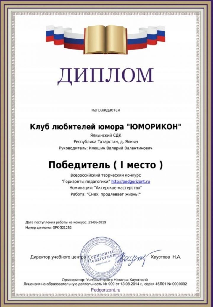 Фотофакт: Ялкынский СДК стал Лауреатом во Всероссийских и Международных конкурсах