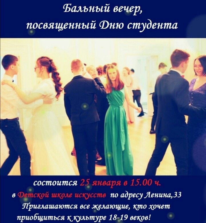 В Алексеевском состоится бальный вечер, посвященный Дню студента