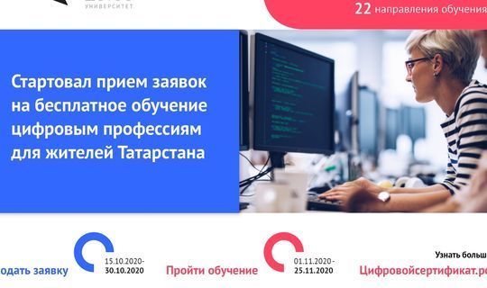 Татарстанцы могут освоить информационные технологии онлайн