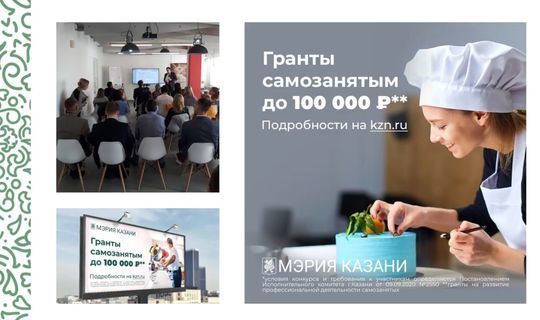 На поддержку самозанятых в Казани выделили почти 5 миллионов рублей