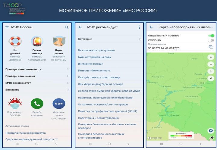 Что такое мобильное приложение «МЧС России»