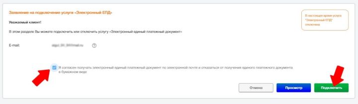 Алексеевцы могут подписаться на онлайн-сервис «Электронный ЕПД»