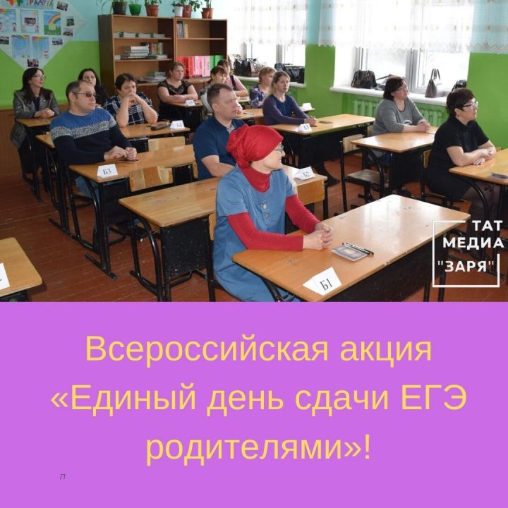В Алексеевском районе состоится Всероссийская акция «Единый день сдачи ЕГЭ родителями» по предмету «История»