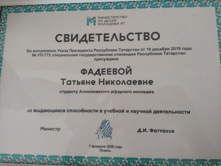 Студентка из Алексеевского получила специальную государственную стипендию Президента Татарстана!