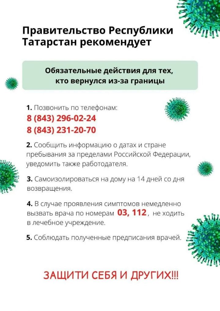 Власти Татарстана обозначили главные рекомендации по профилактике коронавируса