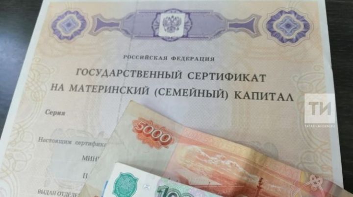 В Татарстане участникам программы маткапитала выплатят 13 миллиардов рублей
