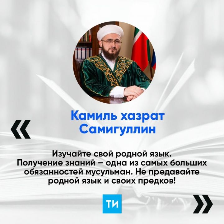 Муфтий Татарстана призвал мусульман Башкортостана сохранять свой язык и веру