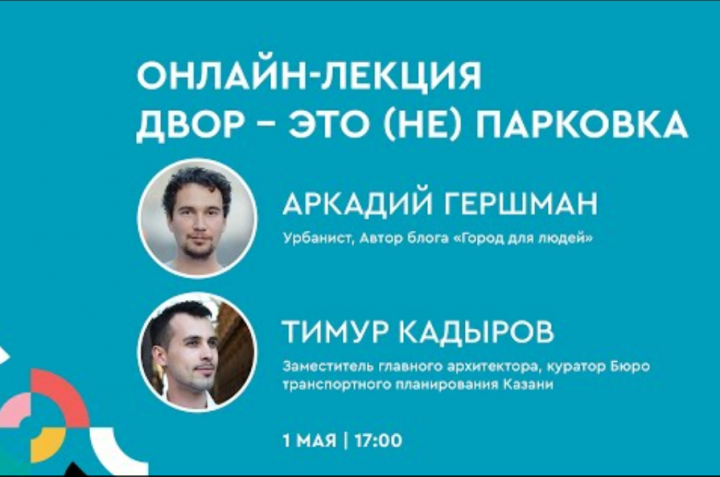 Алексеевцы могут принять участие в Онлайн-дискуссии «Двор – это (не) парковка»