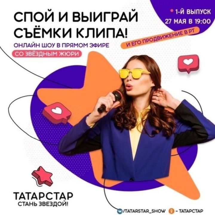 Татарстанцы могут спеть и снять клип в конкурсе исполнителей «ТАТАРСТАР»