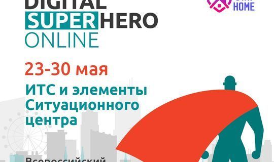 В Республике Татарстан состоится Онлайн-хакатон