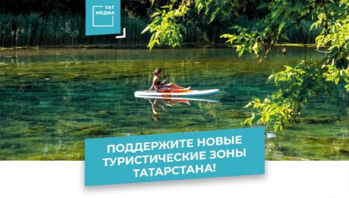 Татарстан представил 5 проектов на федеральном конкурсе по развитию экотуризма