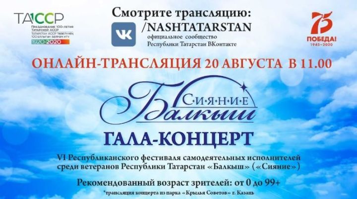 Алексеевский район примет участие в гала-концерте "Балкыш"