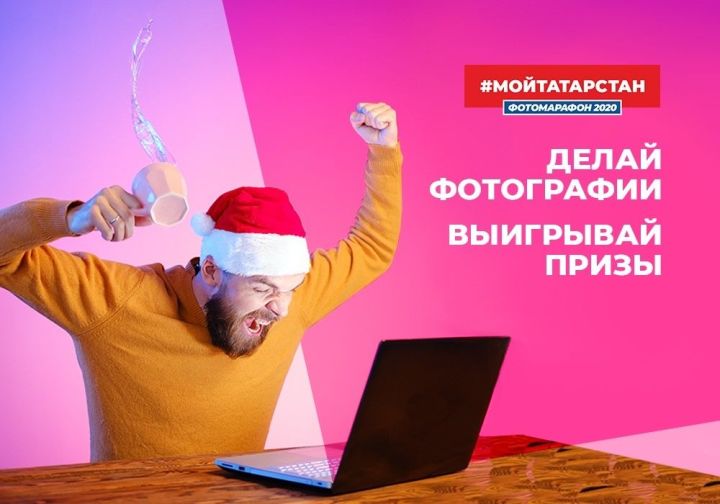 Приглашаем алексеевцев принять участие в Фотомарафоне 2020 #МойТатарстан