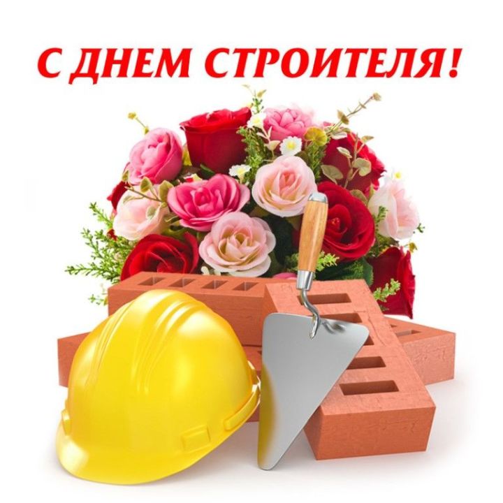 Поздравление Главы района Сергея Демидова с Днём строителя