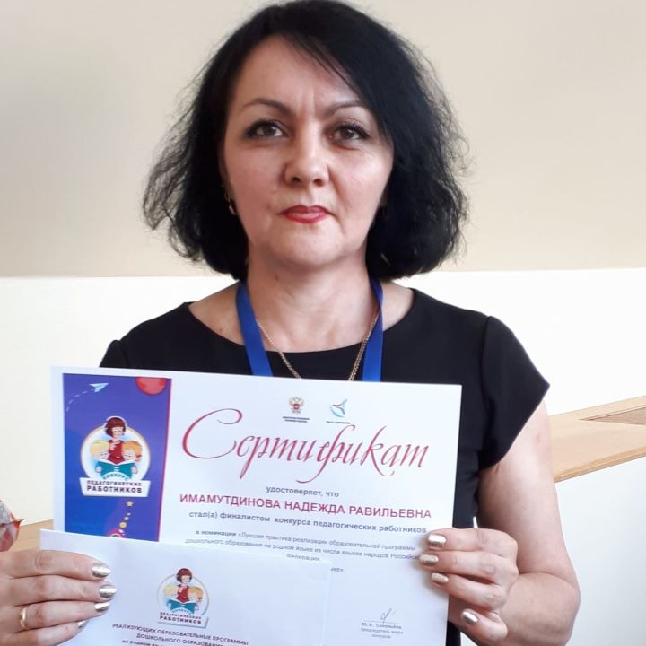 Имамутдинова Надежда Равильевна приняла участие во Всероссийском конкурсе педагогических работников