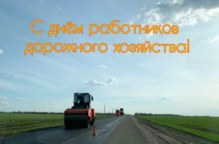 Глава района Сергей Демидов поздравляет с Днём работников дорожного хозяйства