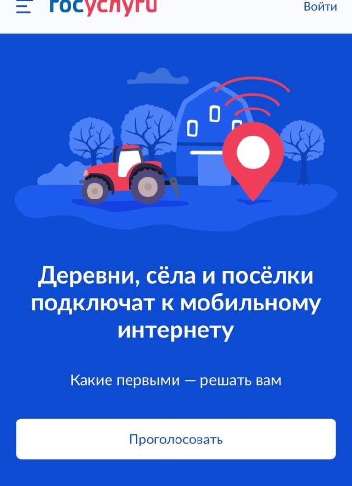?Алексеевцы могут проголосовать за села, где появится высокоскоростной интернет
