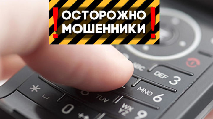 Алексеевцы стали жертвами телефонных мошенников