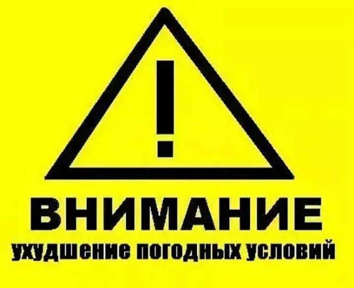 Госавтоинспекция МВД по Республике Татарстан предупреждает об ухудшении погодных условий