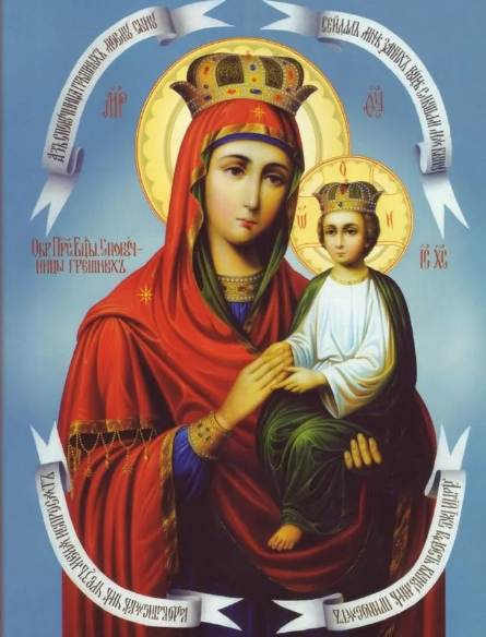 20 марта - День иконы Божией Матери " Споручница грешных"