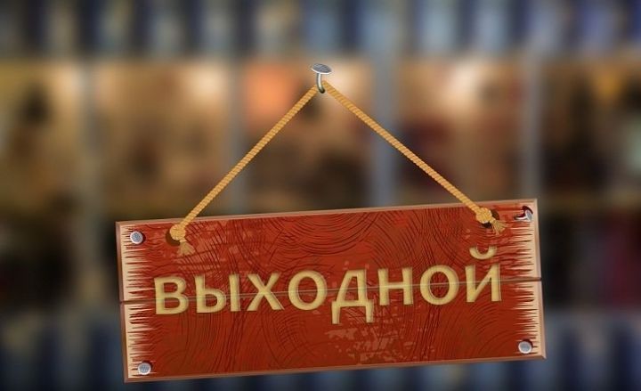 В Госдуме заявили о возможности трех новых праздничных выходных в России