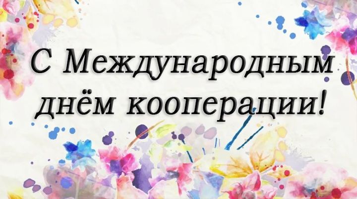 Председатель правления Алексеевского РайПО И.М. Хайбуллин поздравляет с профессиональным праздником