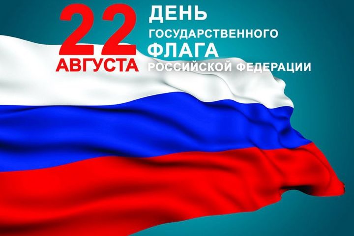Глава района Сергей Демидов поздравляет с Днем государственного флага Российской Федерации