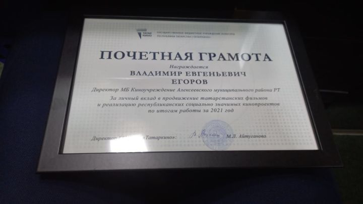 Директора Алексеевского кинотеатра наградили за продвижение татарстанского кино