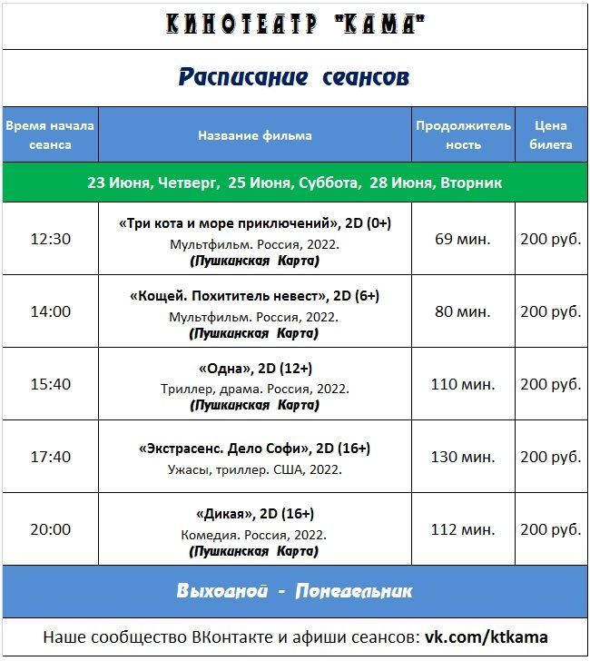 Пушкинская карта самара афиша кинотеатр