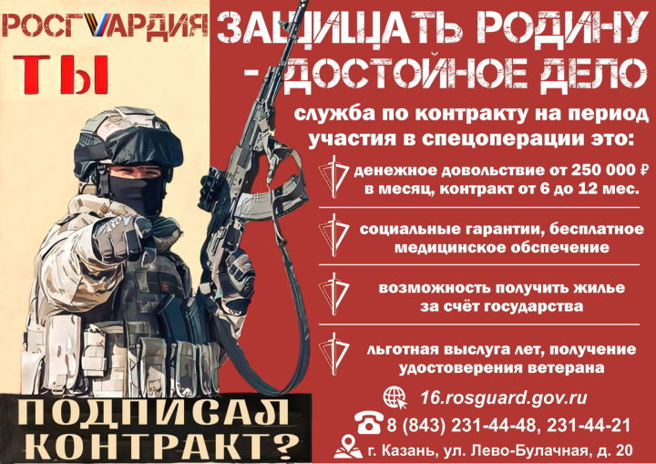 Управление Росгвардии по Татарстану объявило о приеме на военную службу по контракту