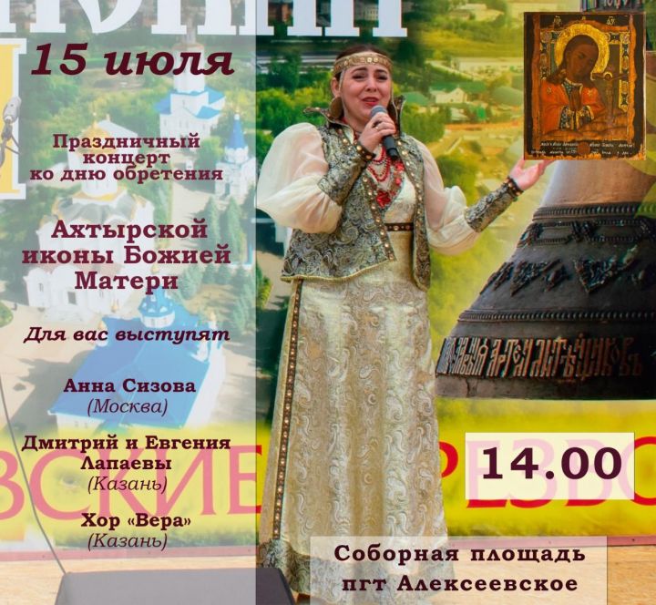 В Алексеевском пройдет праздник 206-летия обретения списка иконы Божией Матери «Ахтырская»