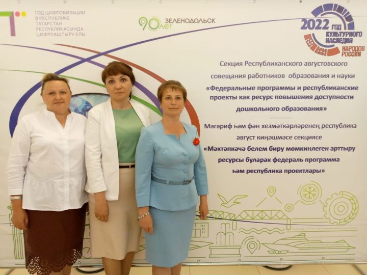 Алексеевский район принял участие в секции по дошкольному образованию республиканского августовского совещания
