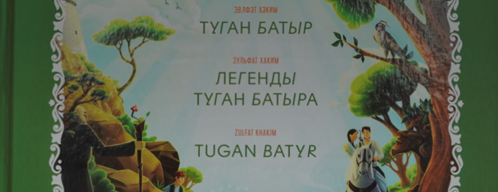 В Казани презентуют книгу, изданную на 4 языках
