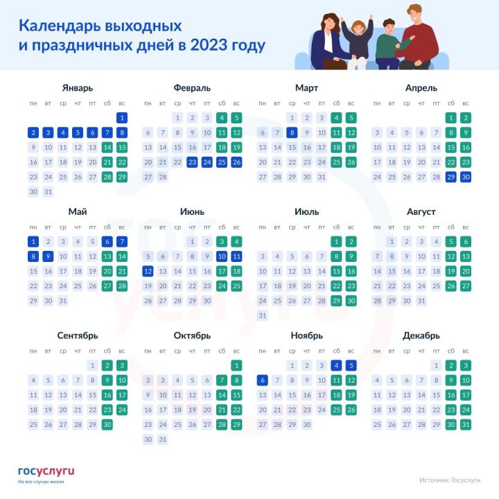 Утвержден график праздничных дней на 2023 год