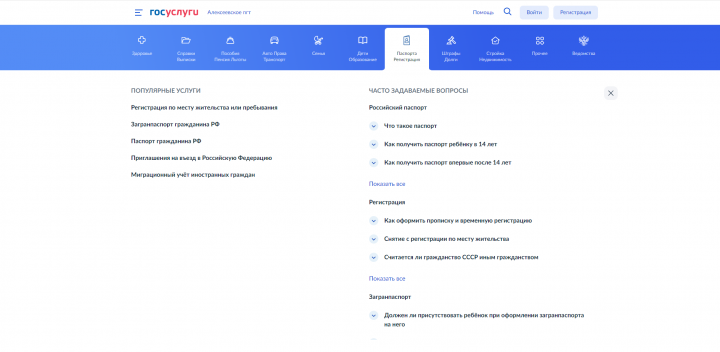Операции с паспортом удобнее совершать в Госуслугах